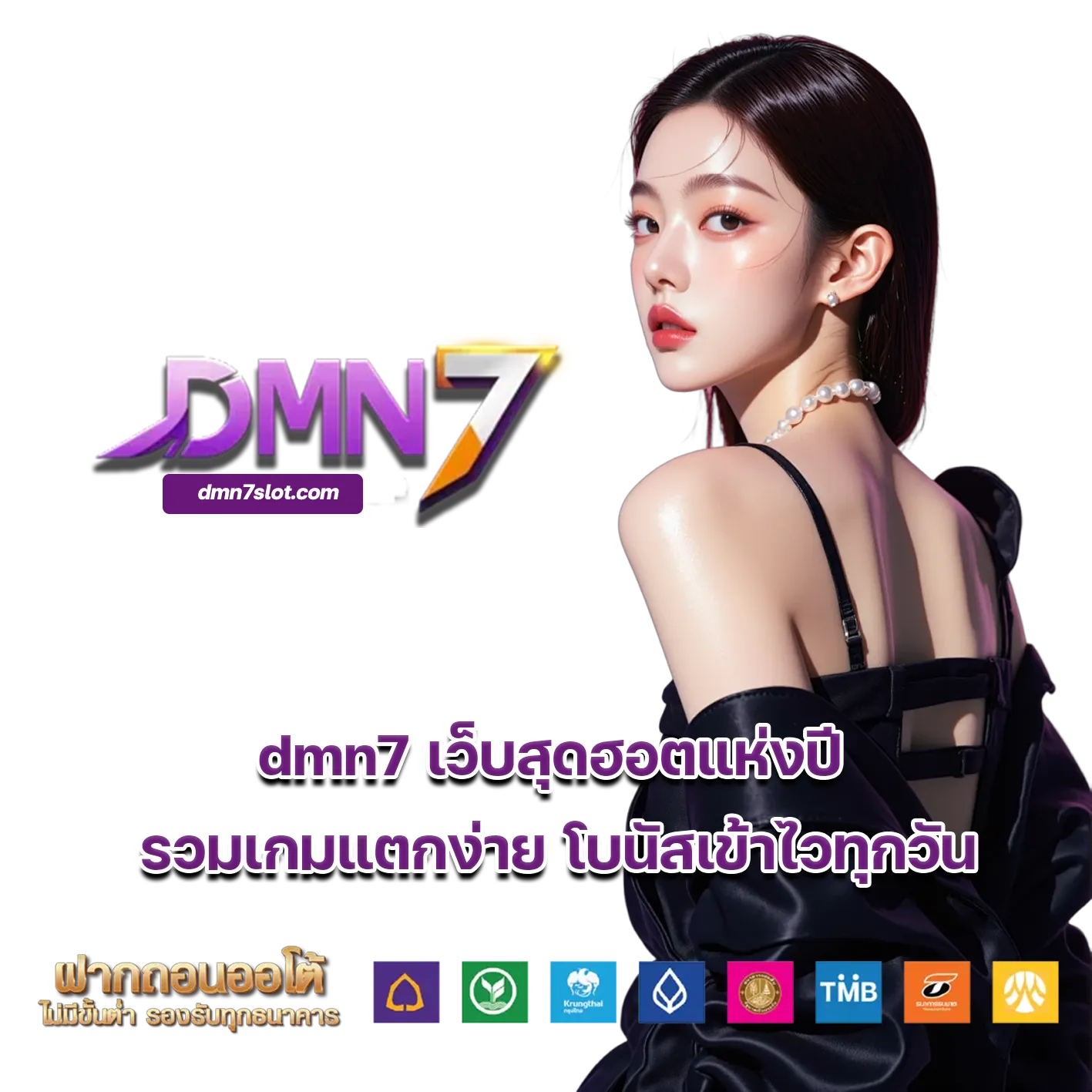 dmn7