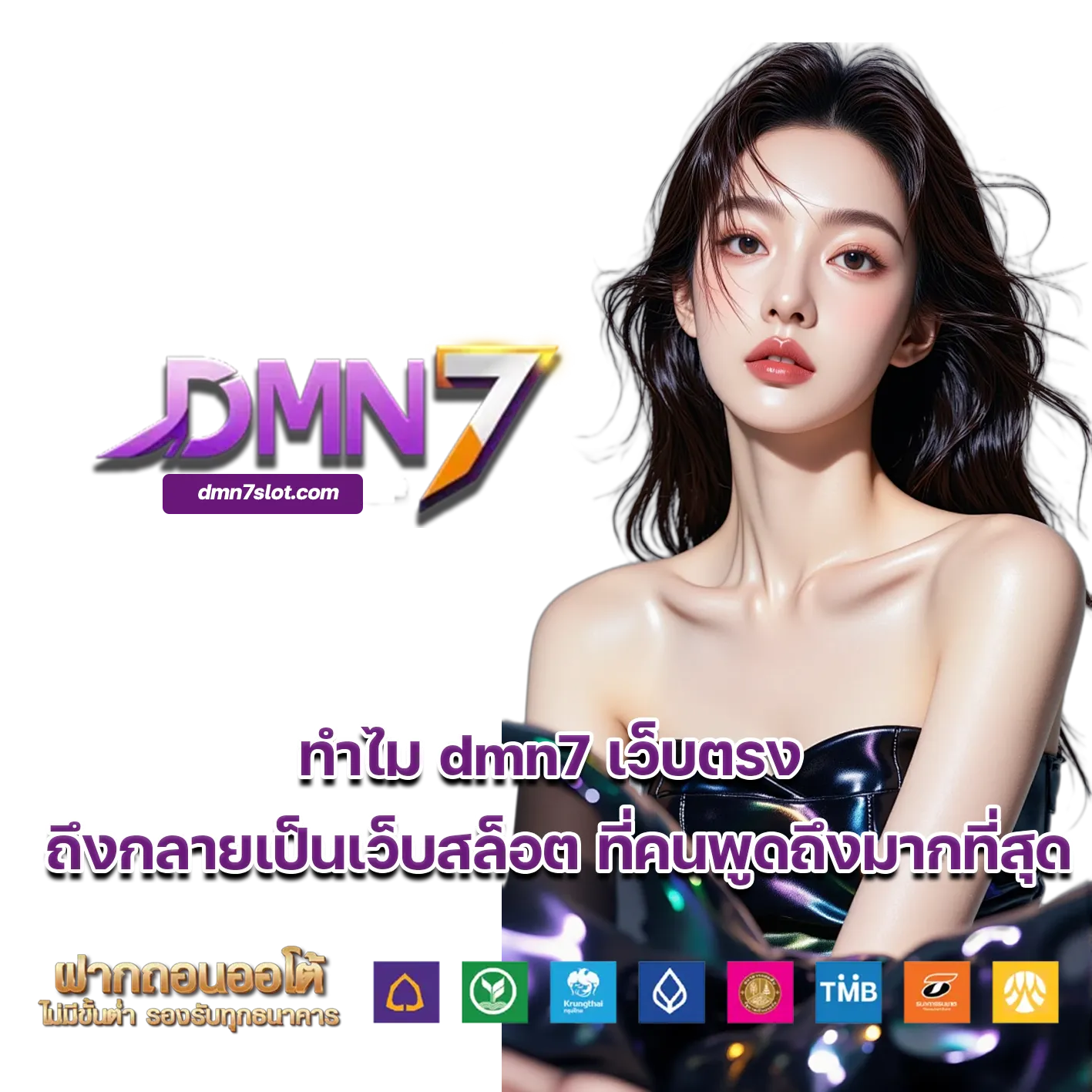 dmn7 เว็บตรง