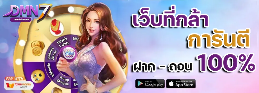 สมัคร dmn7